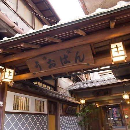 Yugawara Onsen Ryokan Uohan Exteriér fotografie
